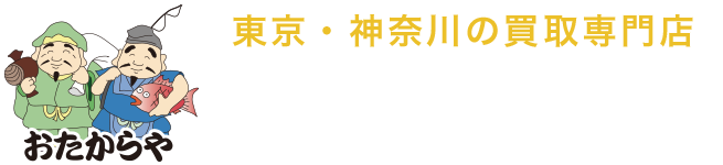 おたからや