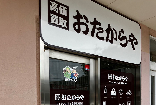 マックスバリュ秦野東田原店