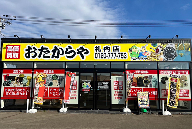 札内店