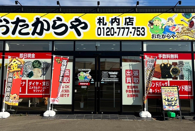 札内店
