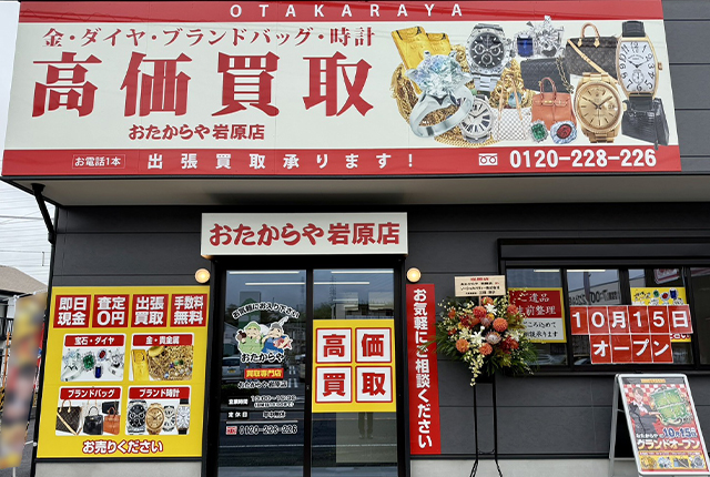 岩原店