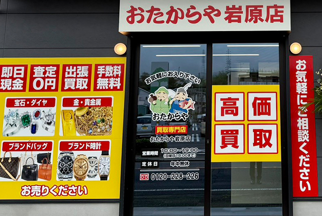 岩原店