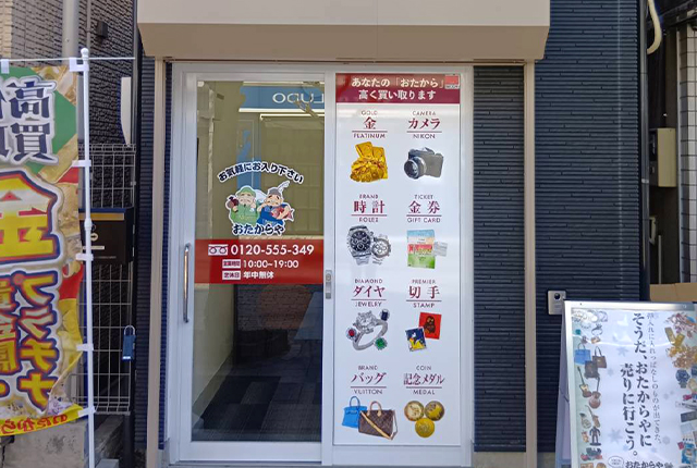 尾山台駅前店