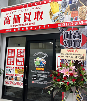 京成大久保ゆうロード店