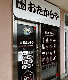 マックスバリュ秦野東田原店