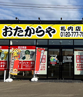 札内店