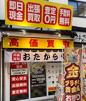 松原商店街店