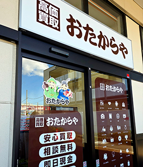 マックスバリュ南足柄岩原店